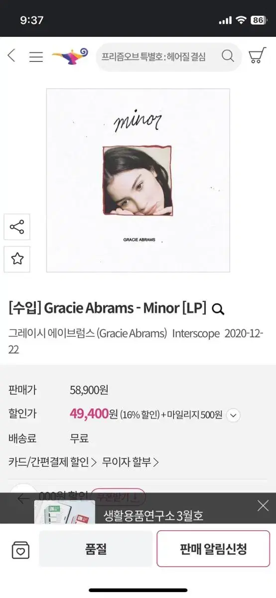 Gracie abrams lp 사요!